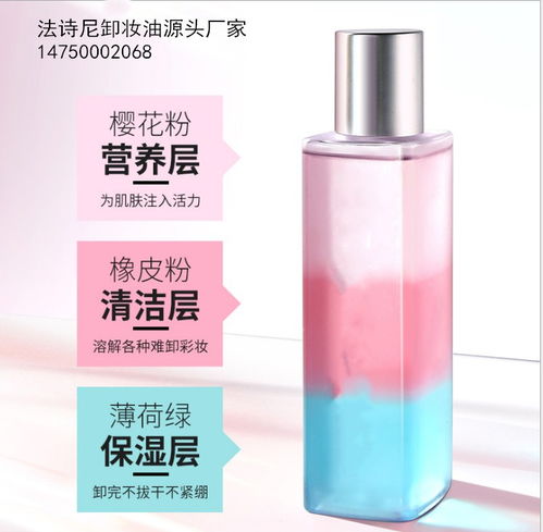 專業定制，品質護航 廣州法詩尼三色彩虹卸妝油代加工服務解析