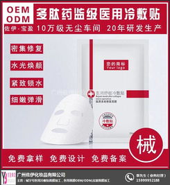 械字號(hào)醫(yī)用冷敷貼面膜ODM 佐伊化妝品引領(lǐng)行業(yè)新標(biāo)桿