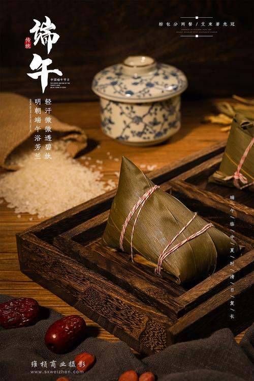 西安食品特產(chǎn)美食產(chǎn)品圖片畫冊(cè)拍攝 粽子拍攝